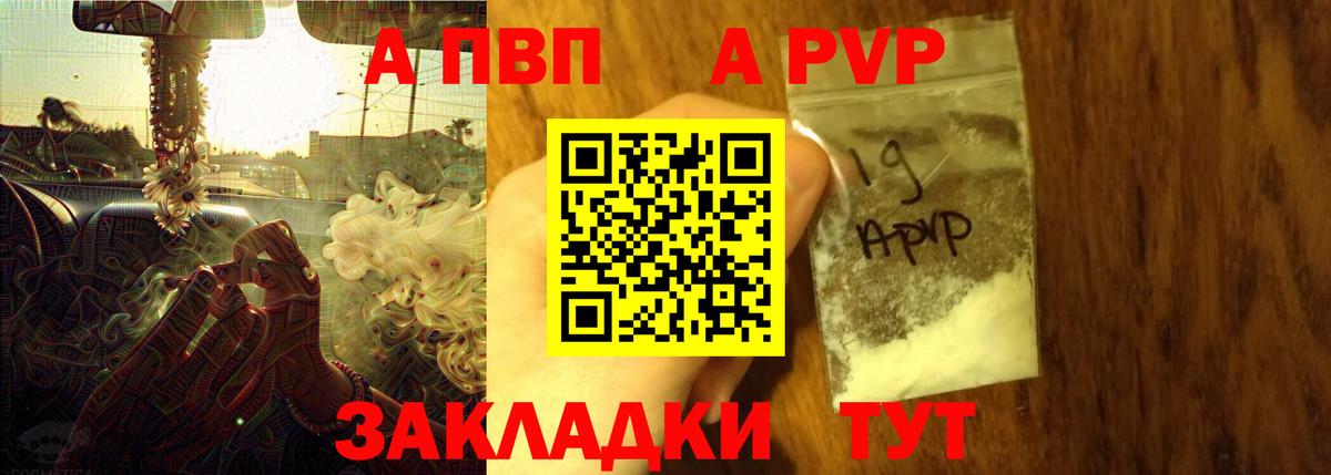 Альфа ПВП Соль  Вход с VPN  Alpha PVP СК  Alpha PVP кристаллы  Владивосток 