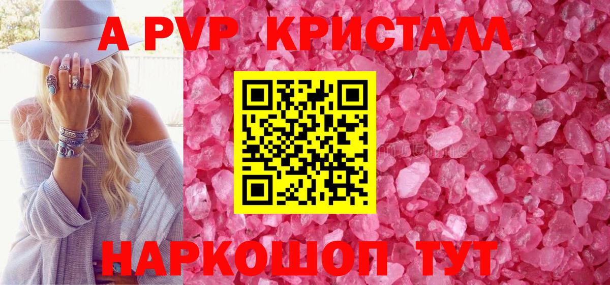 Alfa_PVP Crystall Владивосток