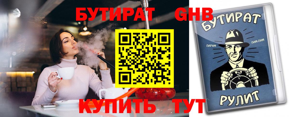 БУТИРАТ жидкий экстази Владивосток