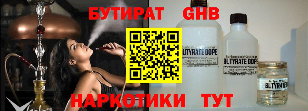 Бутират BDO 33%  Бутират  Владивосток  Вход с VPN 