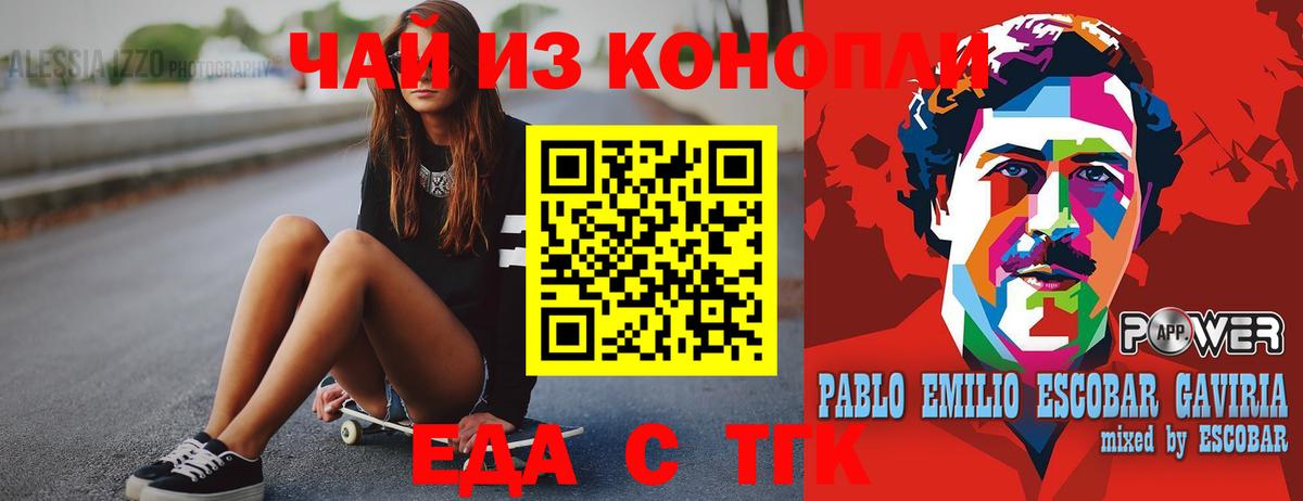 Еда ТГК конопля  Вход с VPN  Владивосток 