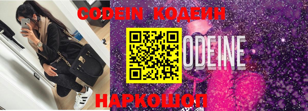 Владивосток  Codein напиток Lean (лин)  Вход с VPN 