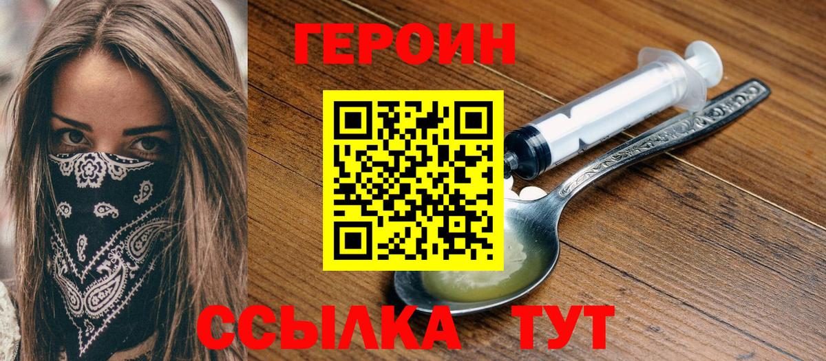 ГЕРОИН Heroin Владивосток