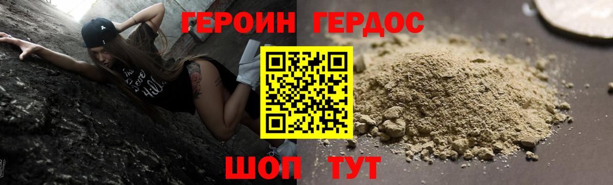 Героин герыч  Вход с VPN  Владивосток 