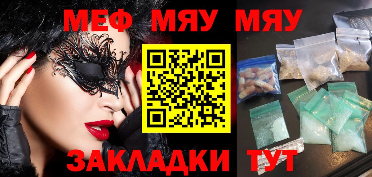 Меф мяу мяу  Владивосток