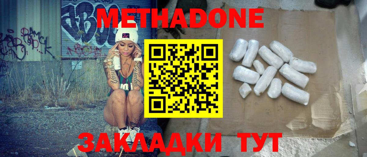 МЕТАДОН белоснежный Владивосток
