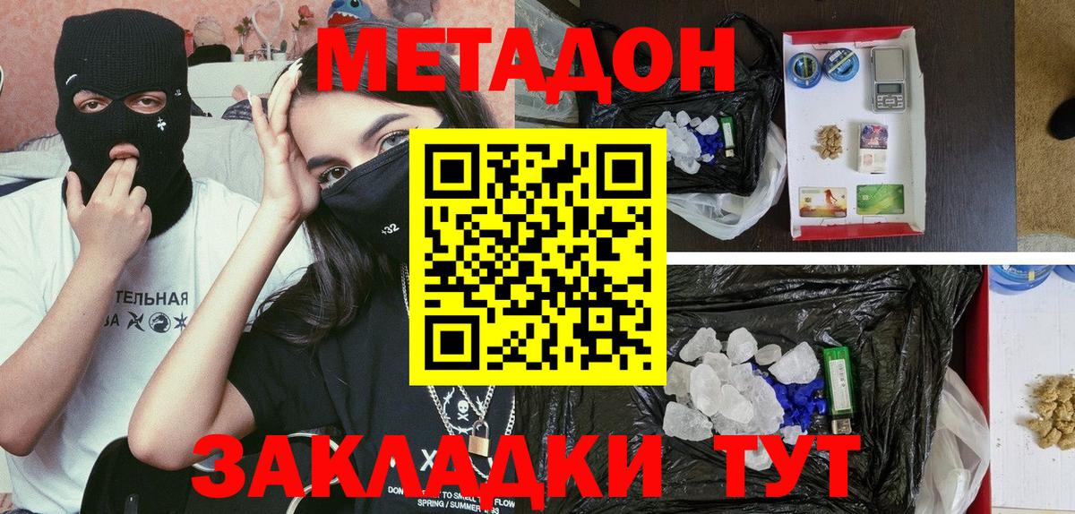 МЕТАДОН мёд  Метадон мёд  Владивосток  Вход с VPN 