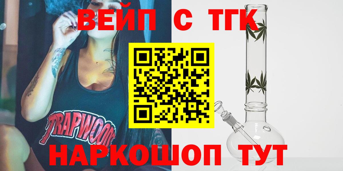 ТГК вейп с тгк  ТГК гашишное масло  Владивосток  где купить наркоту  Вход с VPN 
